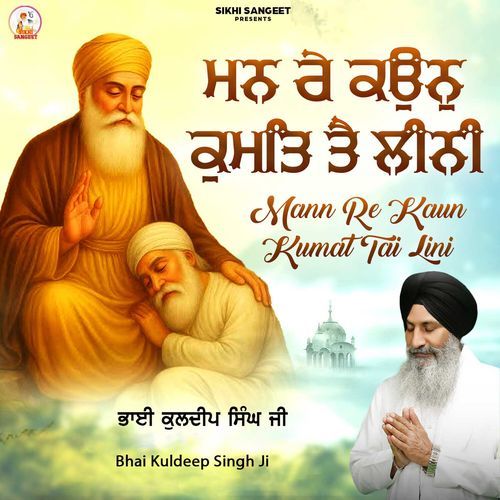 Mann Re Kaun Kumat Tai Lini