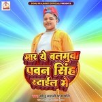 Mar Ye Balamua Pawan Singh Style Me