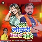 Marad Lohara Niyan Na Paibe Re