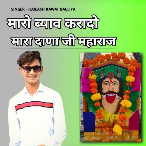 Maro Biyav Karado Mara Dana ji Maharaj