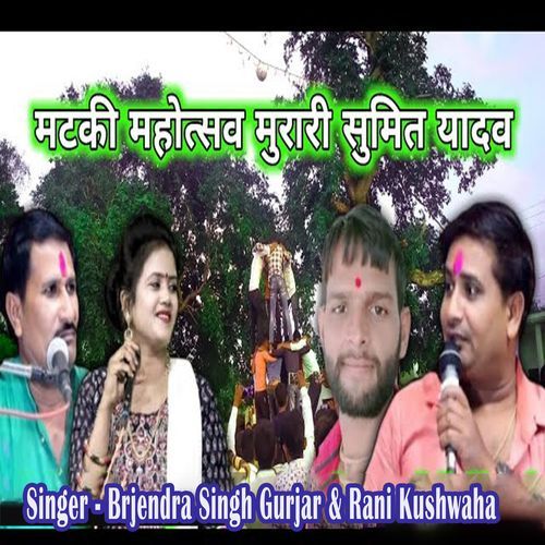 Matki Mahotsab Murari Sumit Yadav