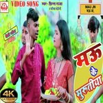 Mau Ke Murutiya Ye Balam (Bhojpuri)