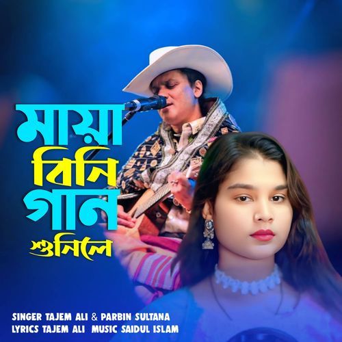 Mayabini Gan Shunile