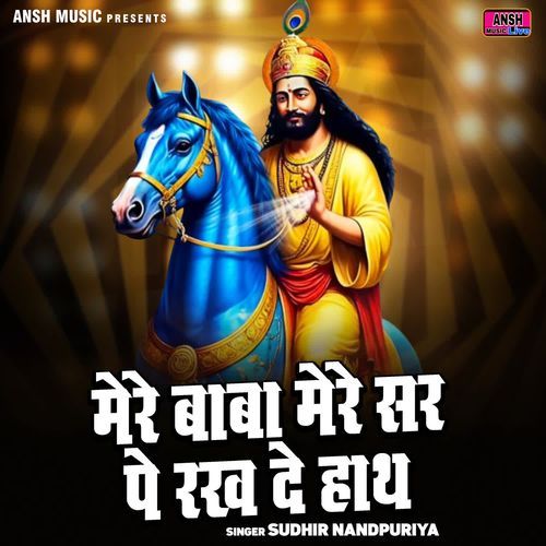Mere baba mere sar pe rakh de hath