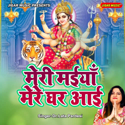 Meri Maiya Mere Ghar Aai