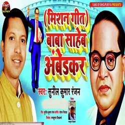 Mishion Geet Baba Sahab Ambedkar-EVEtfCJVBH0