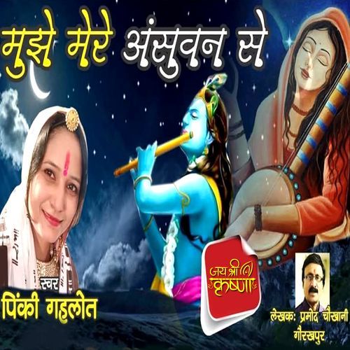 Mujhe Mera Asuvan Se
