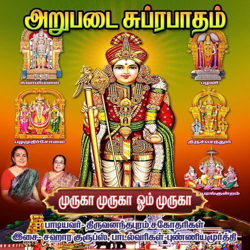 Muruga Muruga Om Muruga Part 1
