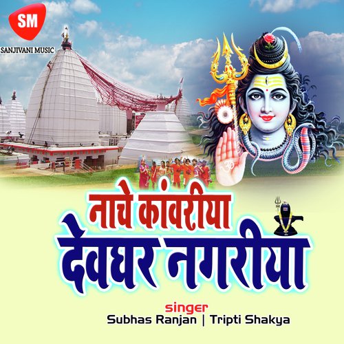 Leke Chala Kanwar Me Jal