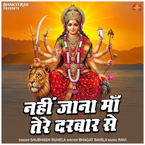 Nahin Jana Maa Tere Darbar Se