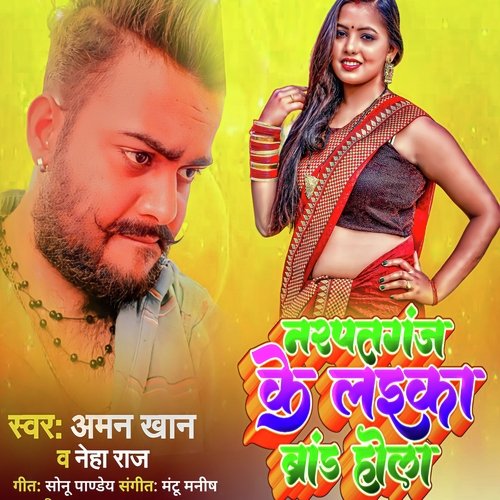 narpatganj ke Laika brand hola