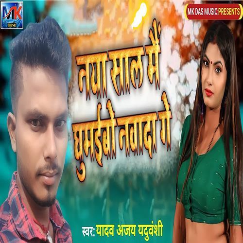 Naya Sal Mai Ghumaibo Navada Ge