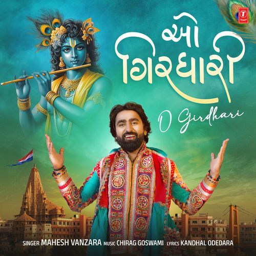 O Girdhari