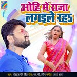 Ohi Me Raja Lagaile Raha