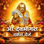 Oo Devmogra Darshan Deje