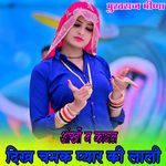 आंखों म काजल दिख चमक प्यार की लाली