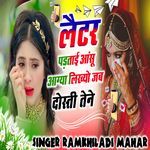 लैटर पड़ताई आंसू आग्या लिख्यो जब दोस्ती तेने