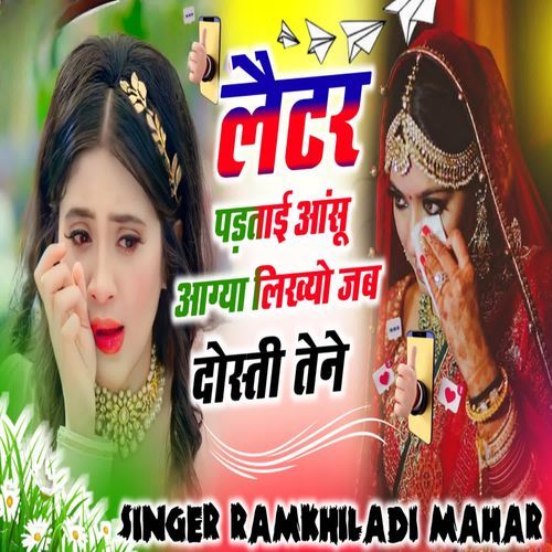 लैटर पड़ताई आंसू आग्या लिख्यो जब द��ोस्ती तेने