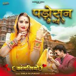 Padosan Le Gayi Re (Kangasiyo) by Dhirja Rajpurohit