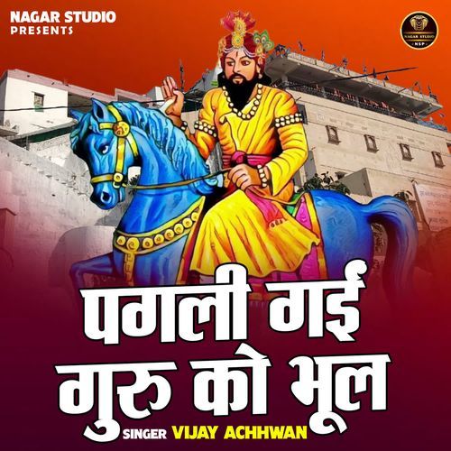 Pagli gain guru ko bhul