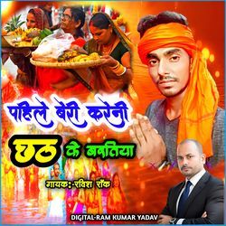 Pahil Beri Kareni Chhath Ke Baratiya-QD8edxFJUlc