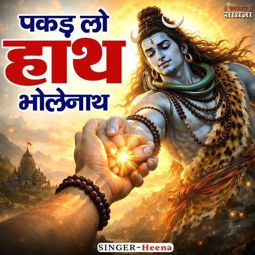 Pakad Lo Hath Bholenath