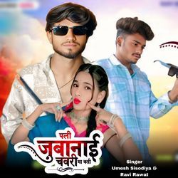 Pali Juwanay Chawari Ma Basi