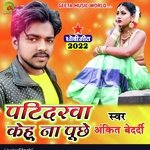 Patidrwa kehu na puchhe (Dhobi geet bhojpuri)