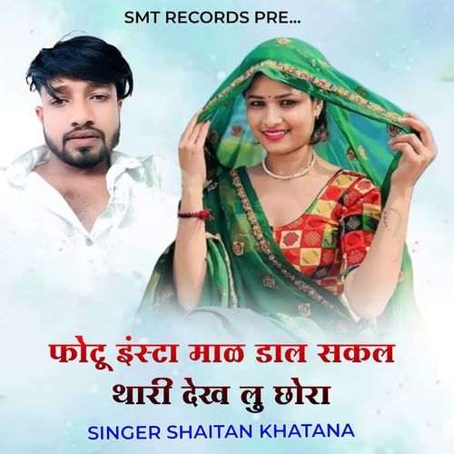 Photu Insta Maal Daal Shakal Thari Dekh Lu Chora