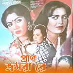Pran Vomora Re