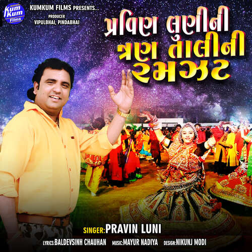 Pravin Luni Ni Tran Taali Ni Ramzat cover art