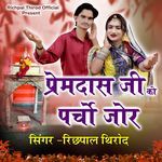 Premdas Ji Ko Parcho Jor