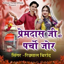 Premdas Ji Ko Parcho Jor