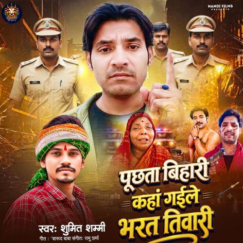 Puchhta Bihari Kaha Gaile Bharat Tiwari