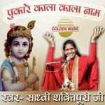 Pukare Kala Kala Naam