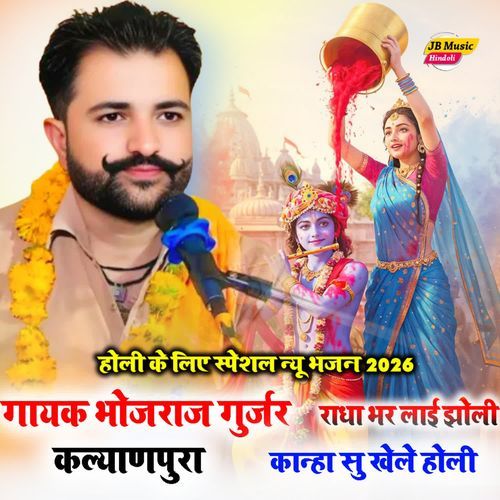 Radha Bhar Lai jholi kanha su khele holi
