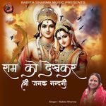 Ram Ko Dekh Kar Shri Janak Nandani