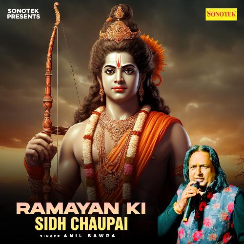 Ramayan Ki Sidh Chaupai