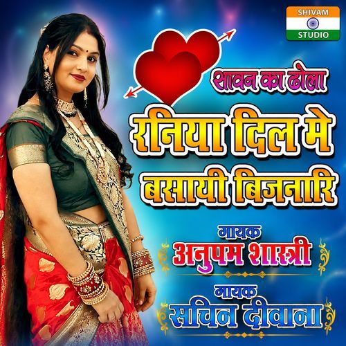 Raniya Dil Me Basayi Bijanari