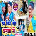 Ras giri tor basna me (Dhobi Geet)