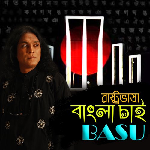 Rastro Bhasa Bangla Chai