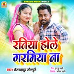 Ratiya Hole Garamiya Na