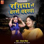 Ratiya Me Barase Badarawa