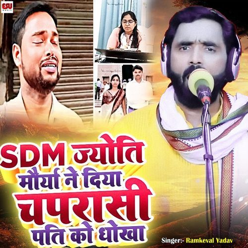 SDM Jyoti Maurya Ne Diya Chaparasi Pati Ko Dhokh