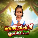 Sabki Jholi Me Sukh Bhar Dena