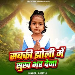 Sabki Jholi Me Sukh Bhar Dena