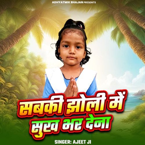 Sabki Jholi Me Sukh Bhar Dena
