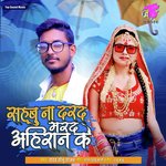 Sahabu Na Darad Marad Ahiran Ke