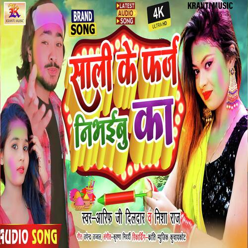 Sali Ke Farj Nibhaibu Ka