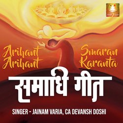 Samadhi Geet - Arihant Arihant Smaran Karanta-SA0kRBxJZ3c